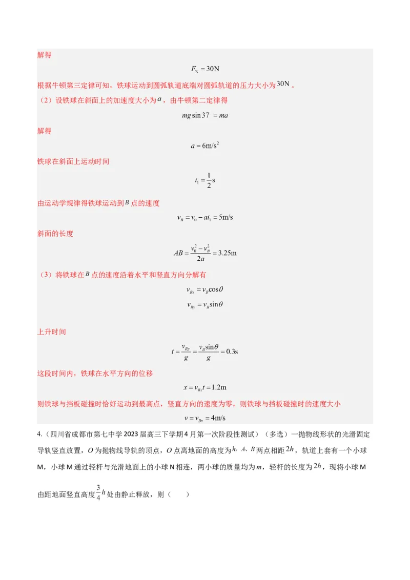 秘籍13能量守恒热点问题综合-备战2023年高考物理抢分秘籍（新高考专用）（解析版）_4.2025物理总复习_2023年新高复习资料_备战2023年高考物理抢分秘籍（新高考专用）