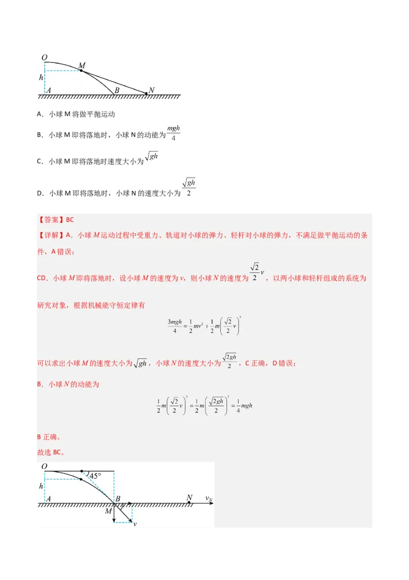 秘籍13能量守恒热点问题综合-备战2023年高考物理抢分秘籍（新高考专用）（解析版）_4.2025物理总复习_2023年新高复习资料_备战2023年高考物理抢分秘籍（新高考专用）