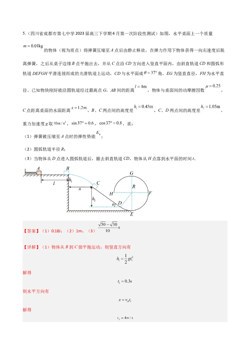 秘籍13能量守恒热点问题综合-备战2023年高考物理抢分秘籍（新高考专用）（解析版）_4.2025物理总复习_2023年新高复习资料_备战2023年高考物理抢分秘籍（新高考专用）