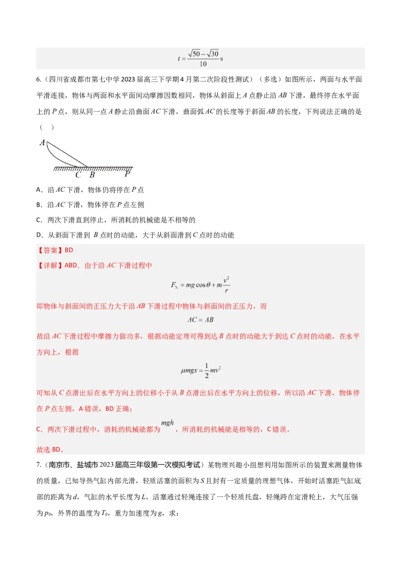 秘籍13能量守恒热点问题综合-备战2023年高考物理抢分秘籍（新高考专用）（解析版）_4.2025物理总复习_2023年新高复习资料_备战2023年高考物理抢分秘籍（新高考专用）