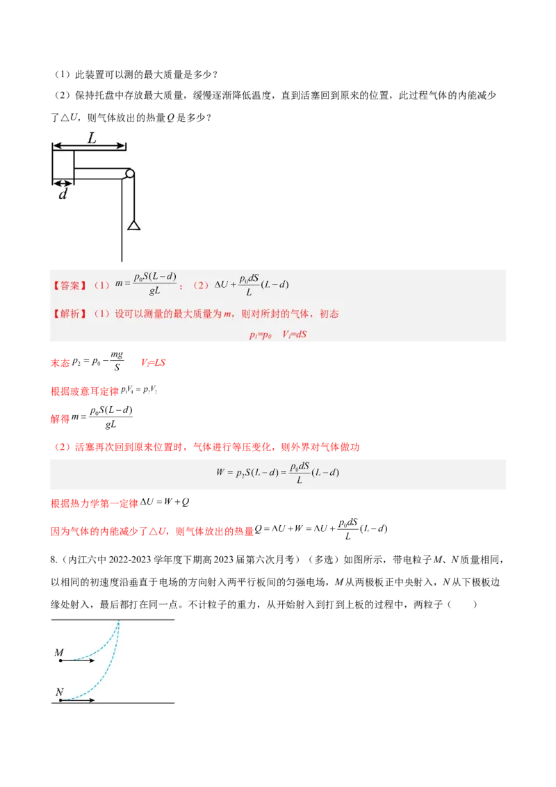 秘籍13能量守恒热点问题综合-备战2023年高考物理抢分秘籍（新高考专用）（解析版）_4.2025物理总复习_2023年新高复习资料_备战2023年高考物理抢分秘籍（新高考专用）