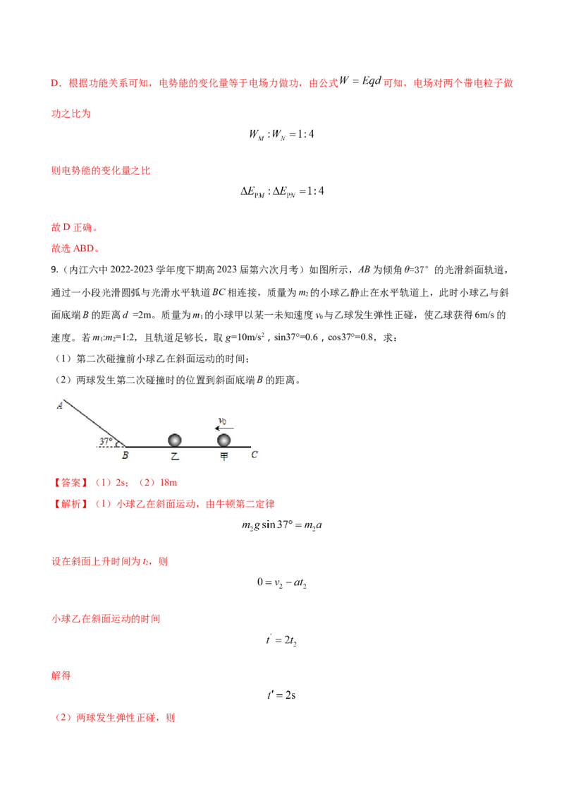 秘籍13能量守恒热点问题综合-备战2023年高考物理抢分秘籍（新高考专用）（解析版）_4.2025物理总复习_2023年新高复习资料_备战2023年高考物理抢分秘籍（新高考专用）