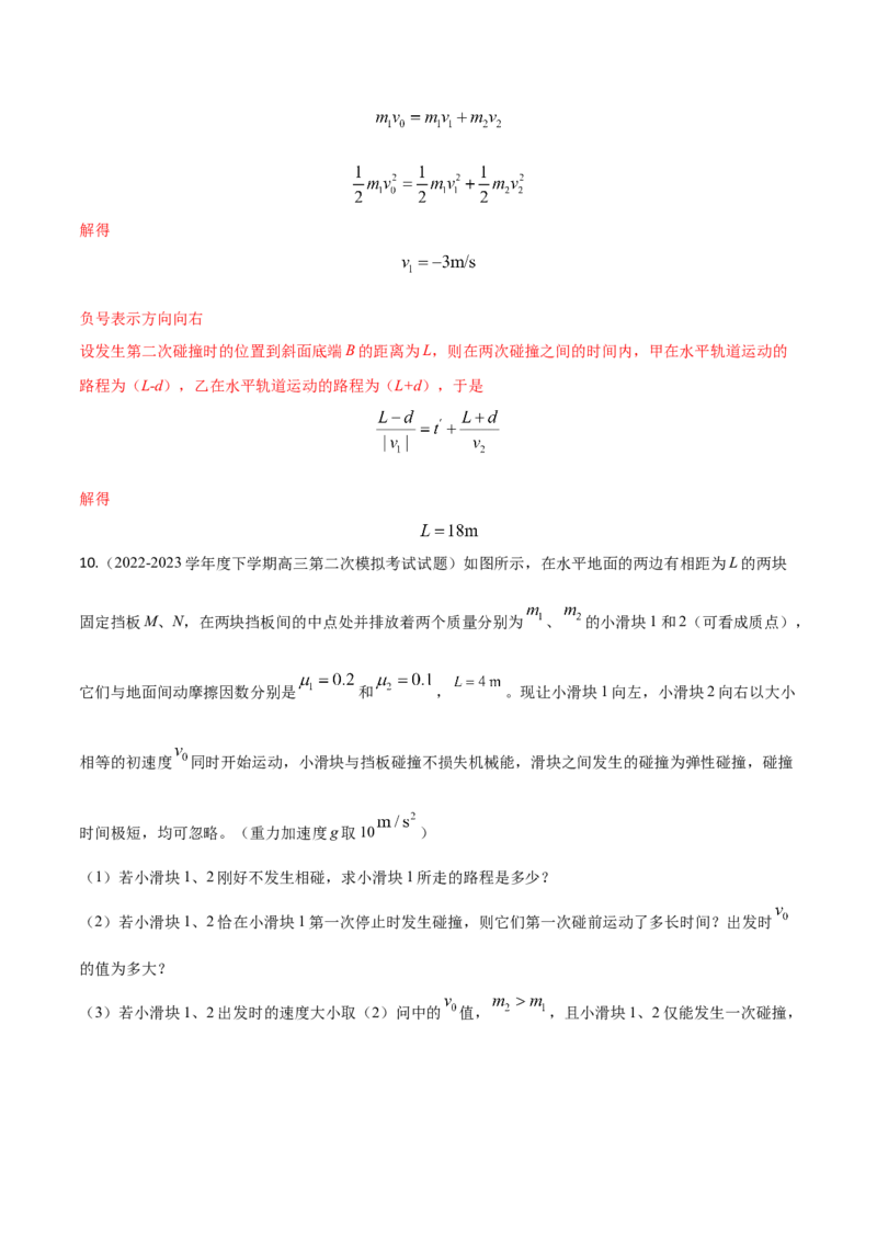秘籍13能量守恒热点问题综合-备战2023年高考物理抢分秘籍（新高考专用）（解析版）_4.2025物理总复习_2023年新高复习资料_备战2023年高考物理抢分秘籍（新高考专用）