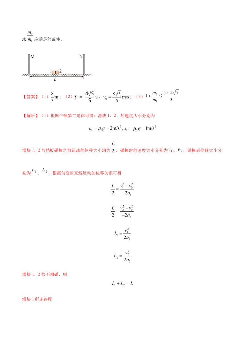秘籍13能量守恒热点问题综合-备战2023年高考物理抢分秘籍（新高考专用）（解析版）_4.2025物理总复习_2023年新高复习资料_备战2023年高考物理抢分秘籍（新高考专用）