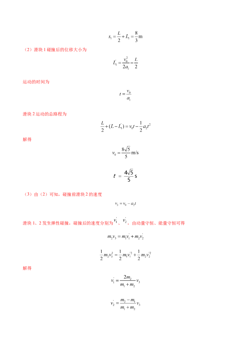 秘籍13能量守恒热点问题综合-备战2023年高考物理抢分秘籍（新高考专用）（解析版）_4.2025物理总复习_2023年新高复习资料_备战2023年高考物理抢分秘籍（新高考专用）
