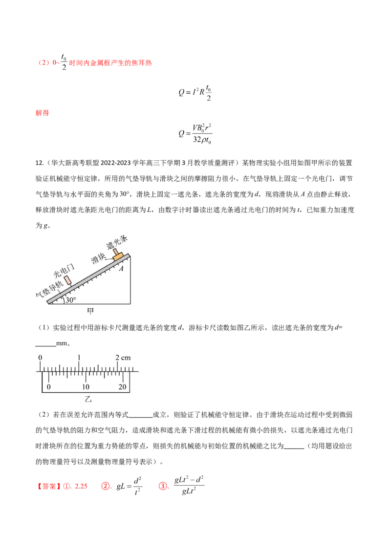 秘籍13能量守恒热点问题综合-备战2023年高考物理抢分秘籍（新高考专用）（解析版）_4.2025物理总复习_2023年新高复习资料_备战2023年高考物理抢分秘籍（新高考专用）