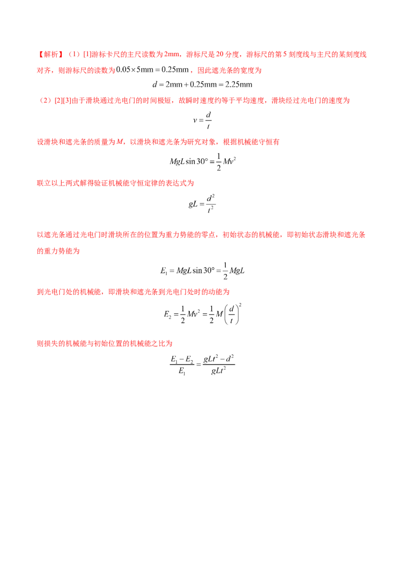 秘籍13能量守恒热点问题综合-备战2023年高考物理抢分秘籍（新高考专用）（解析版）_4.2025物理总复习_2023年新高复习资料_备战2023年高考物理抢分秘籍（新高考专用）