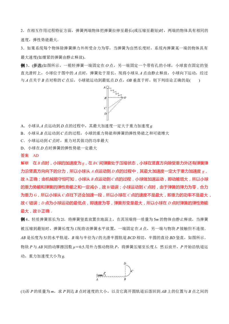 秘籍13能量守恒热点问题综合-备战2023年高考物理抢分秘籍（新高考专用）（解析版）_4.2025物理总复习_2023年新高复习资料_备战2023年高考物理抢分秘籍（新高考专用）