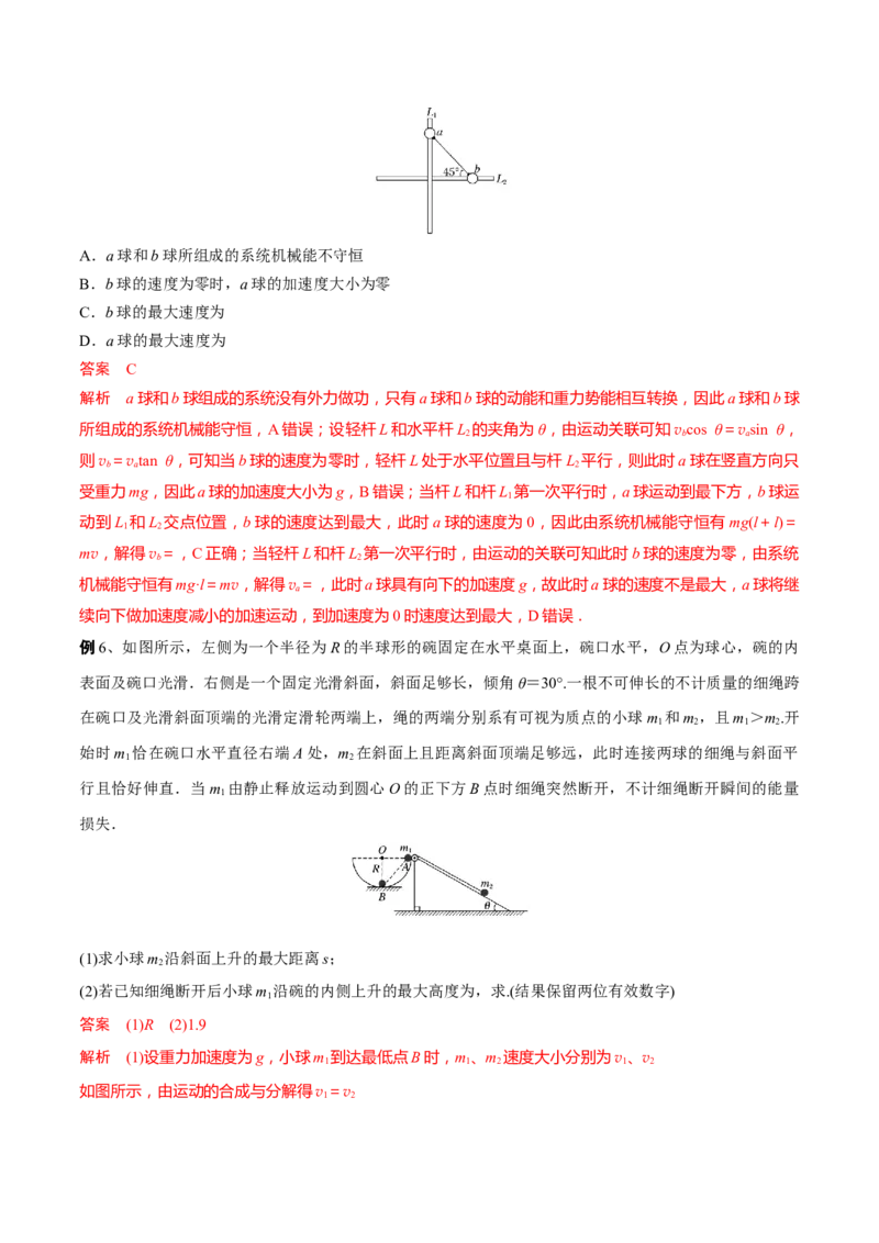 秘籍13能量守恒热点问题综合-备战2023年高考物理抢分秘籍（新高考专用）（解析版）_4.2025物理总复习_2023年新高复习资料_备战2023年高考物理抢分秘籍（新高考专用）