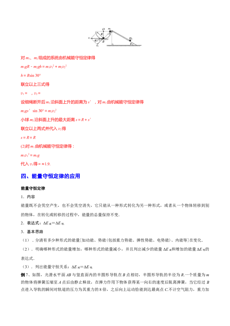 秘籍13能量守恒热点问题综合-备战2023年高考物理抢分秘籍（新高考专用）（解析版）_4.2025物理总复习_2023年新高复习资料_备战2023年高考物理抢分秘籍（新高考专用）