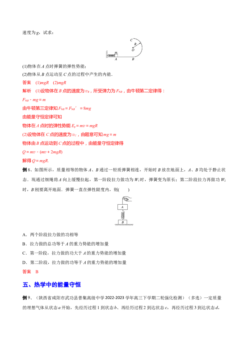 秘籍13能量守恒热点问题综合-备战2023年高考物理抢分秘籍（新高考专用）（解析版）_4.2025物理总复习_2023年新高复习资料_备战2023年高考物理抢分秘籍（新高考专用）