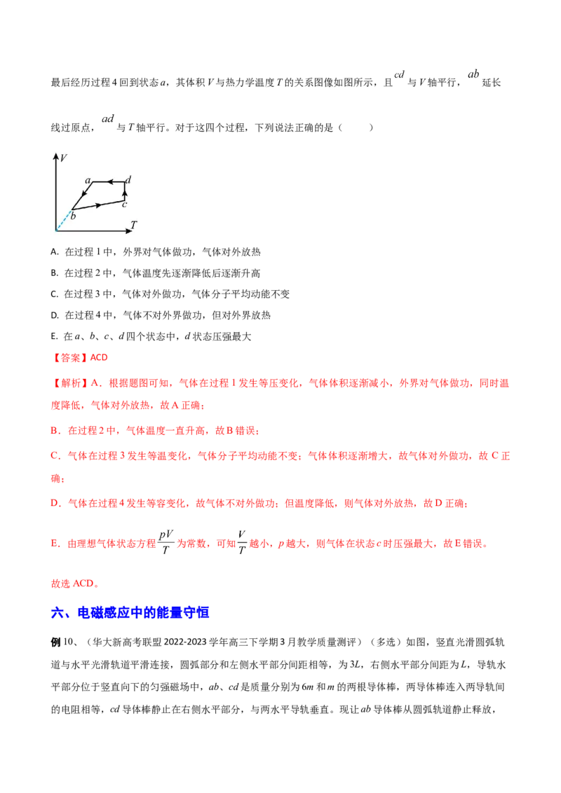秘籍13能量守恒热点问题综合-备战2023年高考物理抢分秘籍（新高考专用）（解析版）_4.2025物理总复习_2023年新高复习资料_备战2023年高考物理抢分秘籍（新高考专用）