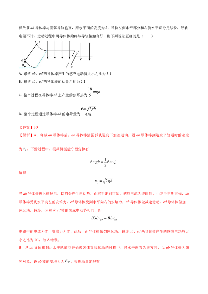 秘籍13能量守恒热点问题综合-备战2023年高考物理抢分秘籍（新高考专用）（解析版）_4.2025物理总复习_2023年新高复习资料_备战2023年高考物理抢分秘籍（新高考专用）