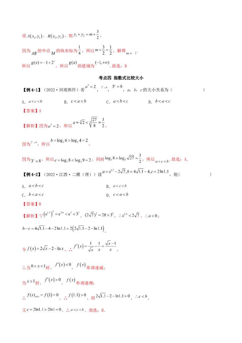 3.3指数运算及指数函数（精讲）（提升版）（解析版）_2.2025数学总复习_2023年新高考资料_一轮复习_2023年高考数学一轮复习（提升版）（新高考地区专用）