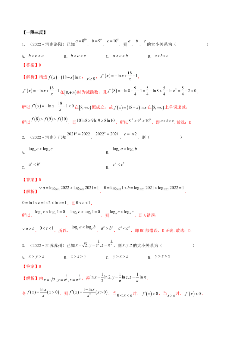 3.3指数运算及指数函数（精讲）（提升版）（解析版）_2.2025数学总复习_2023年新高考资料_一轮复习_2023年高考数学一轮复习（提升版）（新高考地区专用）