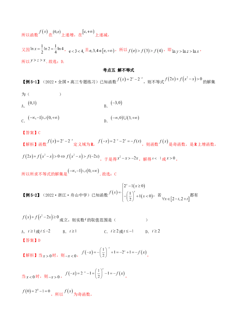 3.3指数运算及指数函数（精讲）（提升版）（解析版）_2.2025数学总复习_2023年新高考资料_一轮复习_2023年高考数学一轮复习（提升版）（新高考地区专用）
