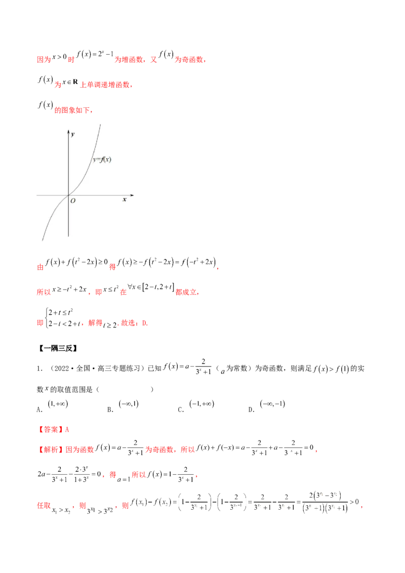 3.3指数运算及指数函数（精讲）（提升版）（解析版）_2.2025数学总复习_2023年新高考资料_一轮复习_2023年高考数学一轮复习（提升版）（新高考地区专用）