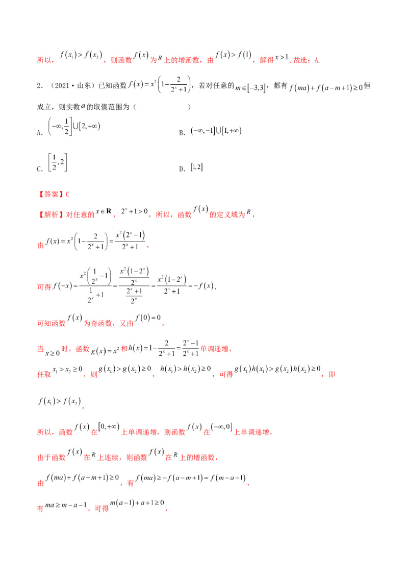 3.3指数运算及指数函数（精讲）（提升版）（解析版）_2.2025数学总复习_2023年新高考资料_一轮复习_2023年高考数学一轮复习（提升版）（新高考地区专用）