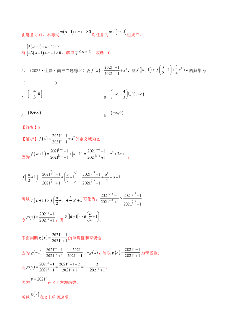 3.3指数运算及指数函数（精讲）（提升版）（解析版）_2.2025数学总复习_2023年新高考资料_一轮复习_2023年高考数学一轮复习（提升版）（新高考地区专用）
