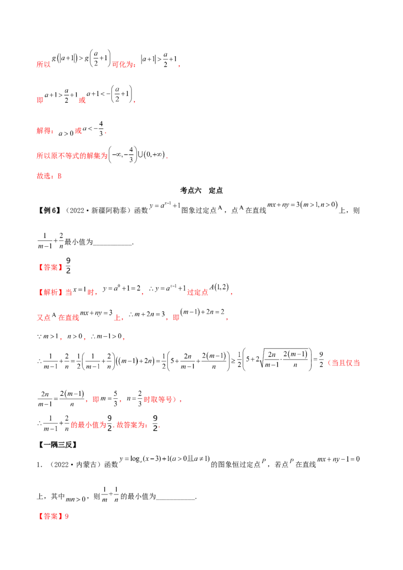 3.3指数运算及指数函数（精讲）（提升版）（解析版）_2.2025数学总复习_2023年新高考资料_一轮复习_2023年高考数学一轮复习（提升版）（新高考地区专用）