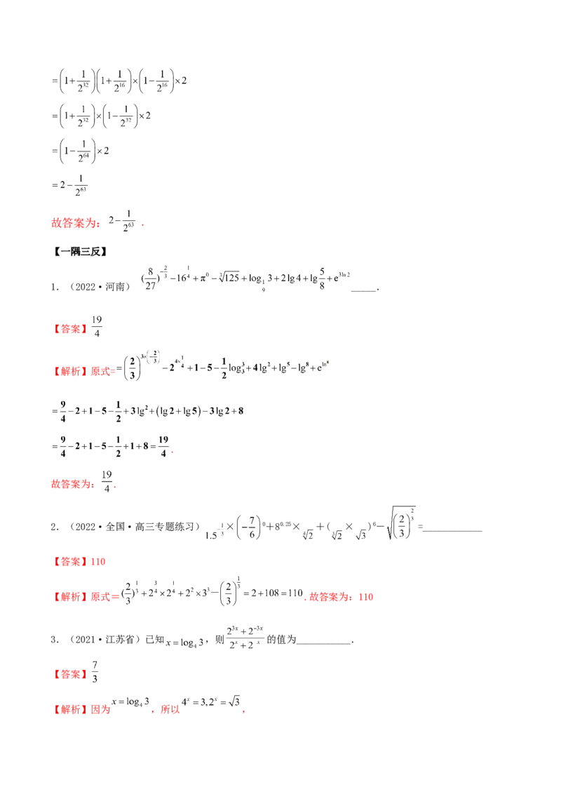 3.3指数运算及指数函数（精讲）（提升版）（解析版）_2.2025数学总复习_2023年新高考资料_一轮复习_2023年高考数学一轮复习（提升版）（新高考地区专用）
