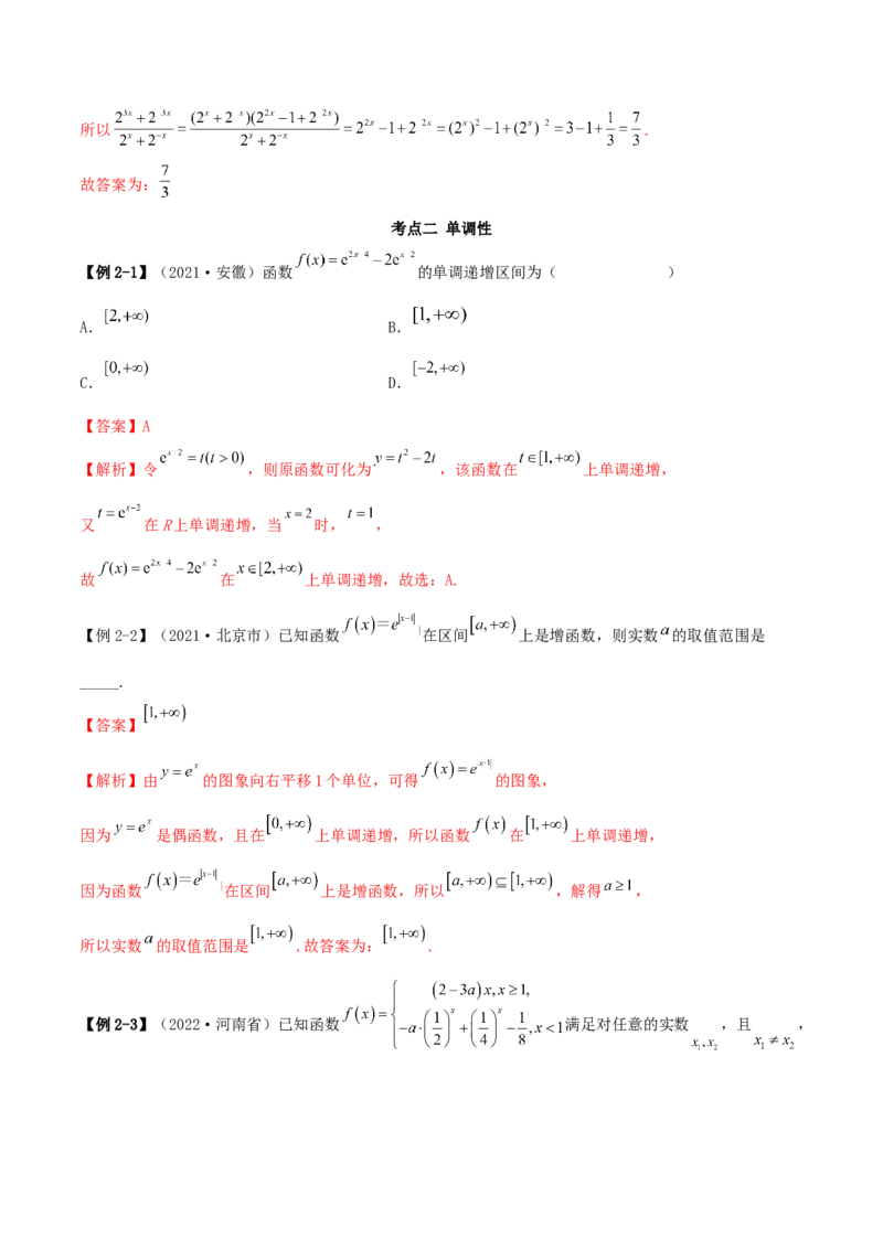 3.3指数运算及指数函数（精讲）（提升版）（解析版）_2.2025数学总复习_2023年新高考资料_一轮复习_2023年高考数学一轮复习（提升版）（新高考地区专用）