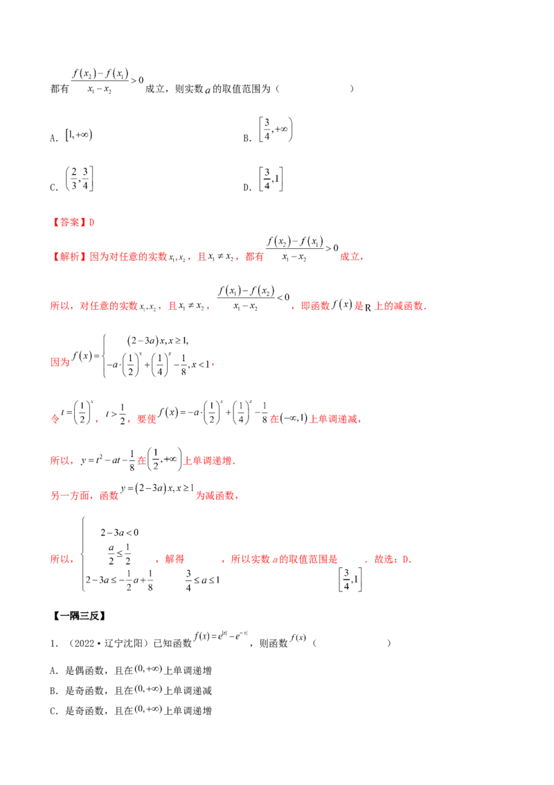 3.3指数运算及指数函数（精讲）（提升版）（解析版）_2.2025数学总复习_2023年新高考资料_一轮复习_2023年高考数学一轮复习（提升版）（新高考地区专用）