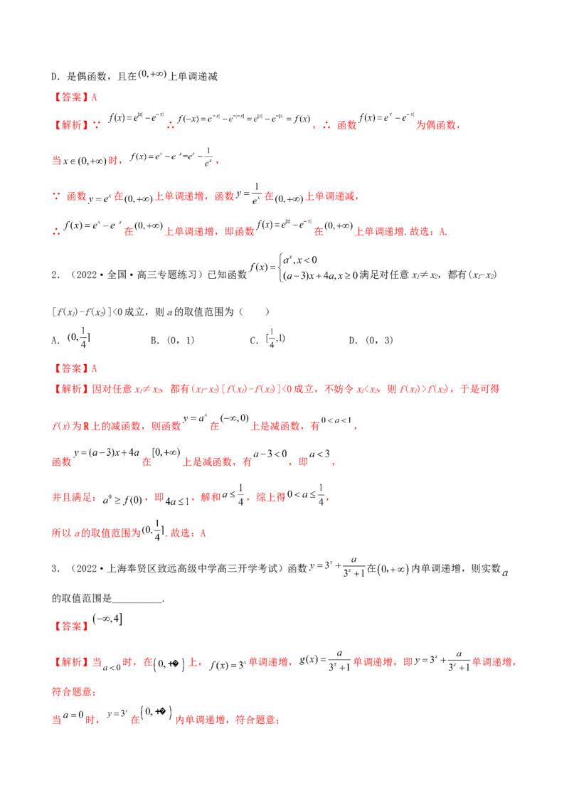 3.3指数运算及指数函数（精讲）（提升版）（解析版）_2.2025数学总复习_2023年新高考资料_一轮复习_2023年高考数学一轮复习（提升版）（新高考地区专用）