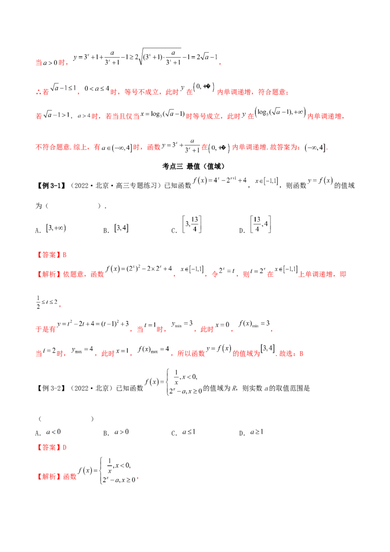 3.3指数运算及指数函数（精讲）（提升版）（解析版）_2.2025数学总复习_2023年新高考资料_一轮复习_2023年高考数学一轮复习（提升版）（新高考地区专用）