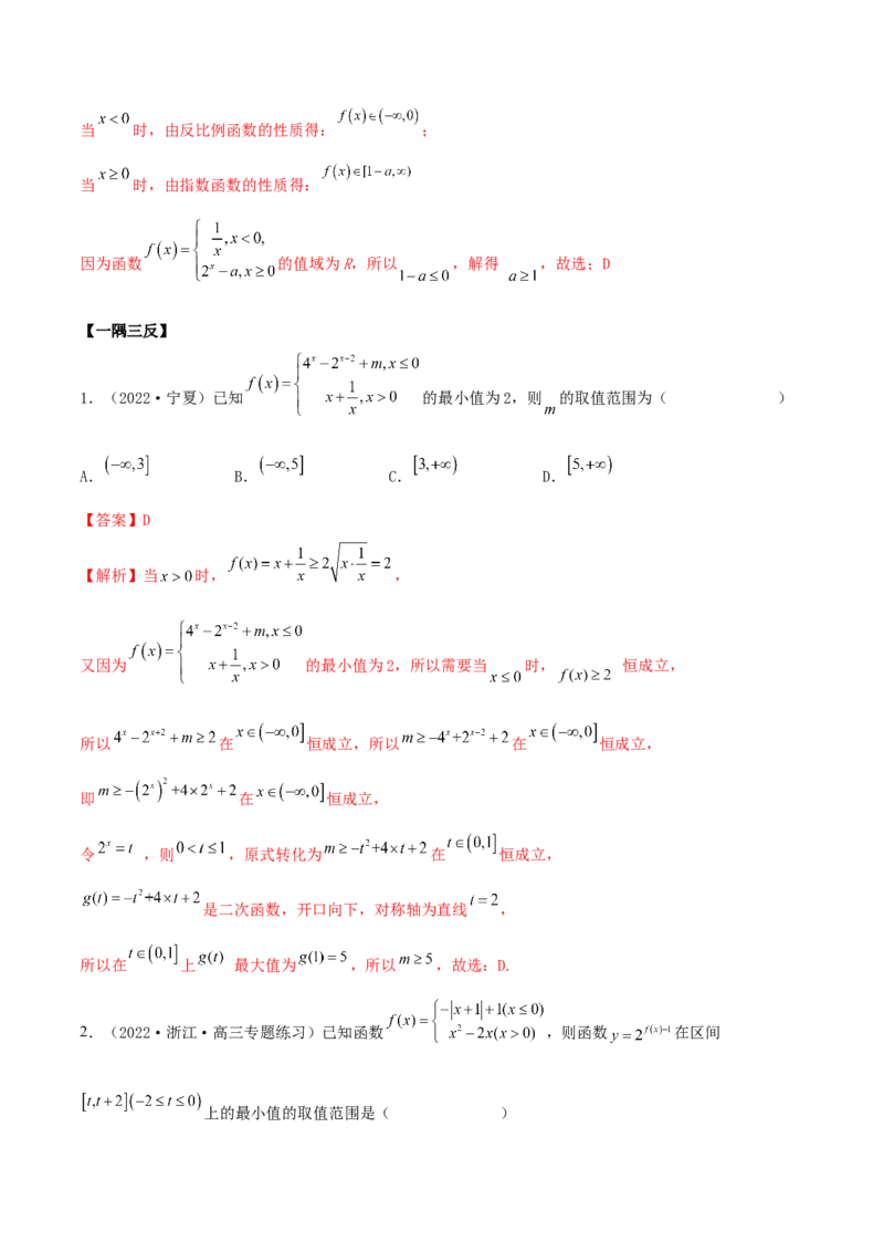 3.3指数运算及指数函数（精讲）（提升版）（解析版）_2.2025数学总复习_2023年新高考资料_一轮复习_2023年高考数学一轮复习（提升版）（新高考地区专用）