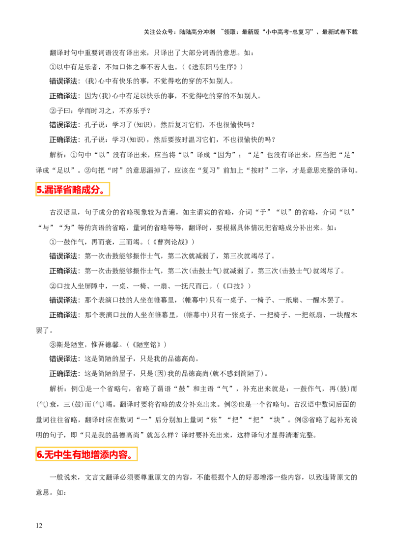 干货02古诗文类题型（易错易混+避坑技巧）-2025年中考语文答题技巧与模板构建_02中考总复习（2026版更新中）_01-语文-中考总复习_2025年中考资料_2025年中考语文答题方法模板