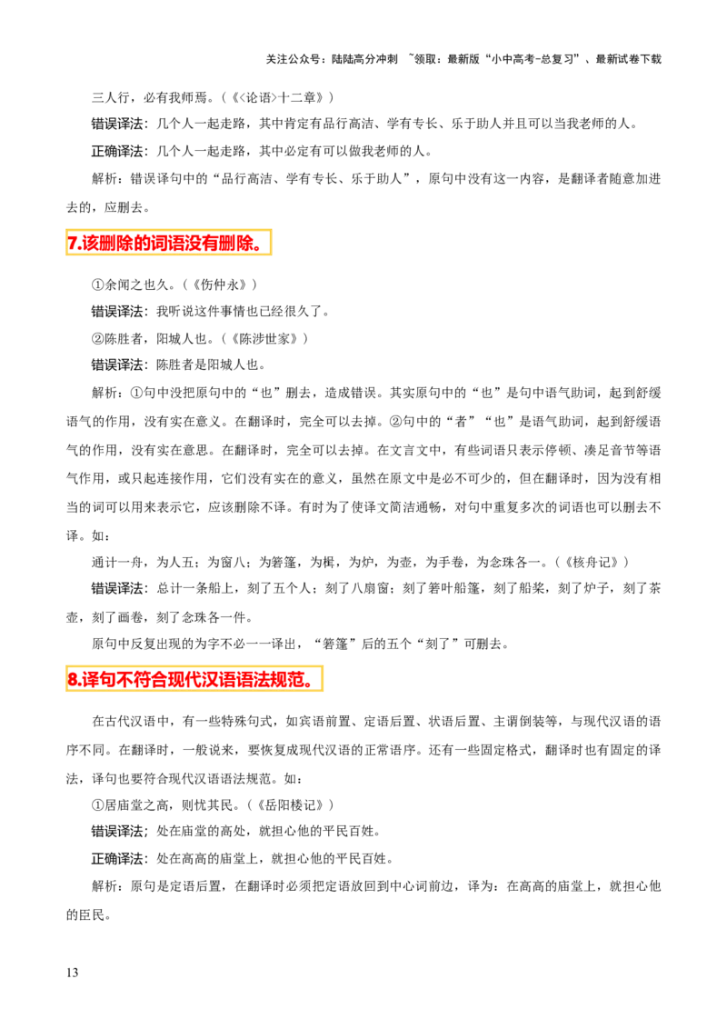 干货02古诗文类题型（易错易混+避坑技巧）-2025年中考语文答题技巧与模板构建_02中考总复习（2026版更新中）_01-语文-中考总复习_2025年中考资料_2025年中考语文答题方法模板