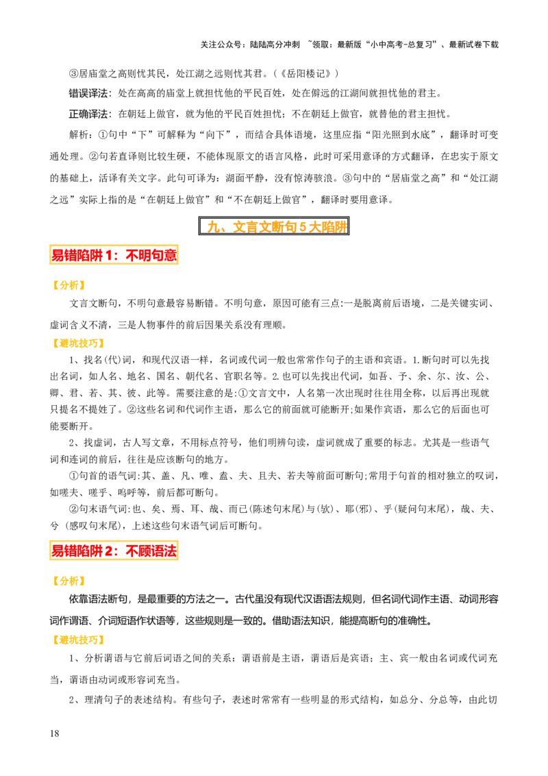干货02古诗文类题型（易错易混+避坑技巧）-2025年中考语文答题技巧与模板构建_02中考总复习（2026版更新中）_01-语文-中考总复习_2025年中考资料_2025年中考语文答题方法模板