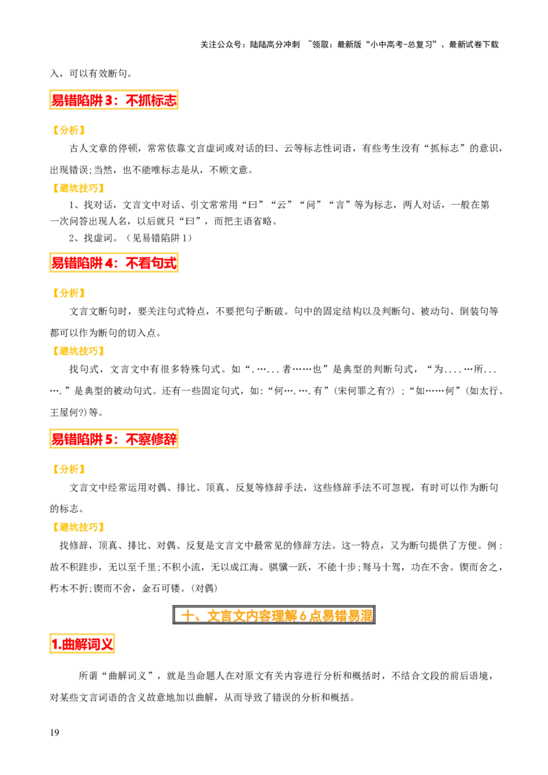干货02古诗文类题型（易错易混+避坑技巧）-2025年中考语文答题技巧与模板构建_02中考总复习（2026版更新中）_01-语文-中考总复习_2025年中考资料_2025年中考语文答题方法模板