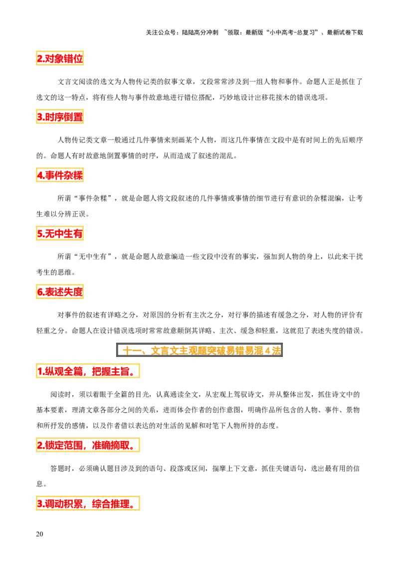 干货02古诗文类题型（易错易混+避坑技巧）-2025年中考语文答题技巧与模板构建_02中考总复习（2026版更新中）_01-语文-中考总复习_2025年中考资料_2025年中考语文答题方法模板