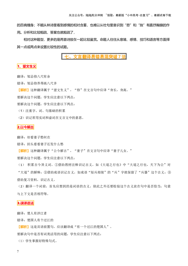 干货02古诗文类题型（易错易混+避坑技巧）-2025年中考语文答题技巧与模板构建_02中考总复习（2026版更新中）_01-语文-中考总复习_2025年中考资料_2025年中考语文答题方法模板