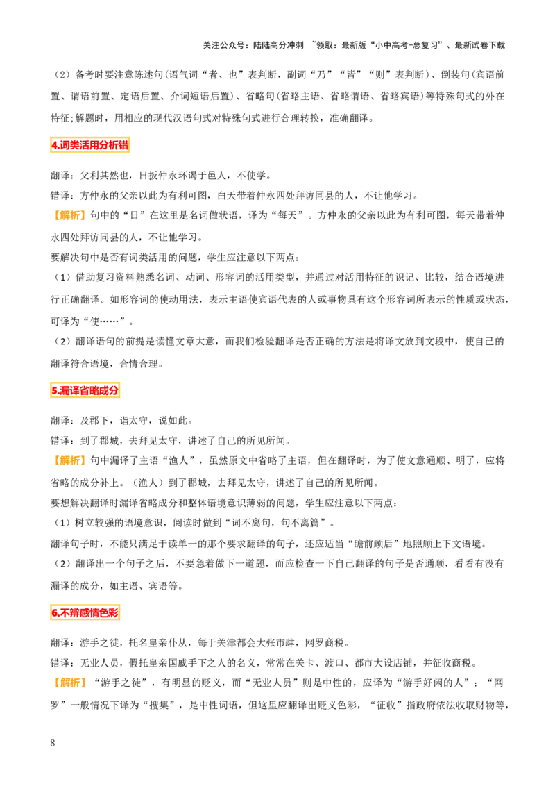 干货02古诗文类题型（易错易混+避坑技巧）-2025年中考语文答题技巧与模板构建_02中考总复习（2026版更新中）_01-语文-中考总复习_2025年中考资料_2025年中考语文答题方法模板