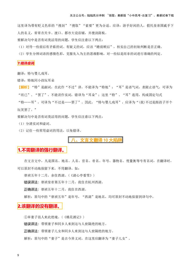 干货02古诗文类题型（易错易混+避坑技巧）-2025年中考语文答题技巧与模板构建_02中考总复习（2026版更新中）_01-语文-中考总复习_2025年中考资料_2025年中考语文答题方法模板