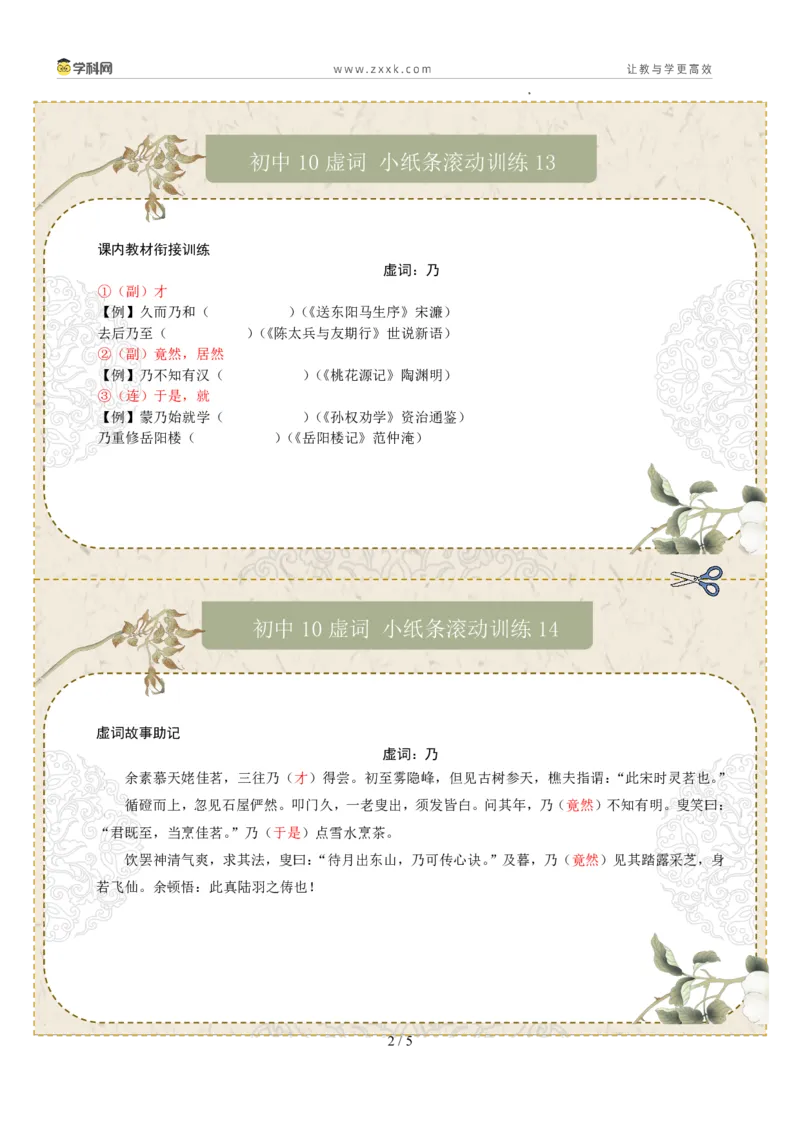 初中虚词第02组：虽、乃、为、且、则（答案版）_02中考总复习（2026版更新中）_01-语文-中考总复习_2026年中考复习（更新中）_2026年中考语文文言文实词虚词