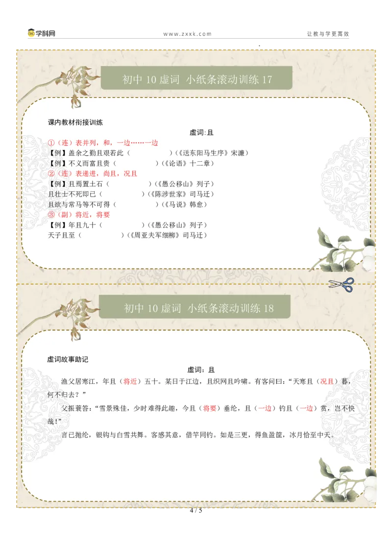 初中虚词第02组：虽、乃、为、且、则（答案版）_02中考总复习（2026版更新中）_01-语文-中考总复习_2026年中考复习（更新中）_2026年中考语文文言文实词虚词