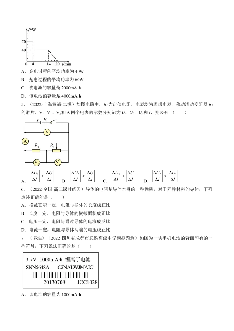 专题8.1　焦耳定律、电阻定律及电路串并联规律练&mdash;&mdash;2023年高考物理一轮复习讲练测（新教材新高考通用）（原卷版）_4.2025物理总复习_2023年新高复习资料_一轮复习