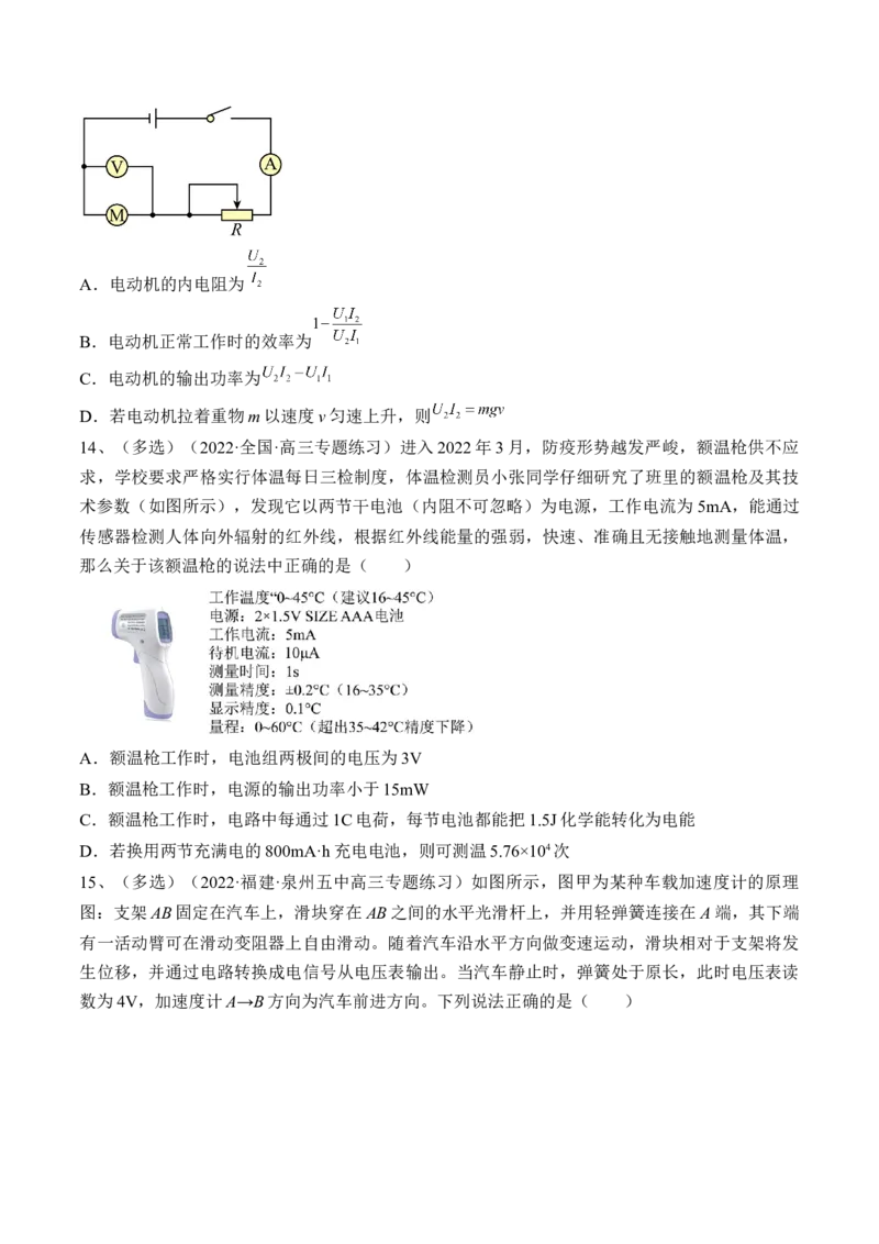 专题8.1　焦耳定律、电阻定律及电路串并联规律练&mdash;&mdash;2023年高考物理一轮复习讲练测（新教材新高考通用）（原卷版）_4.2025物理总复习_2023年新高复习资料_一轮复习