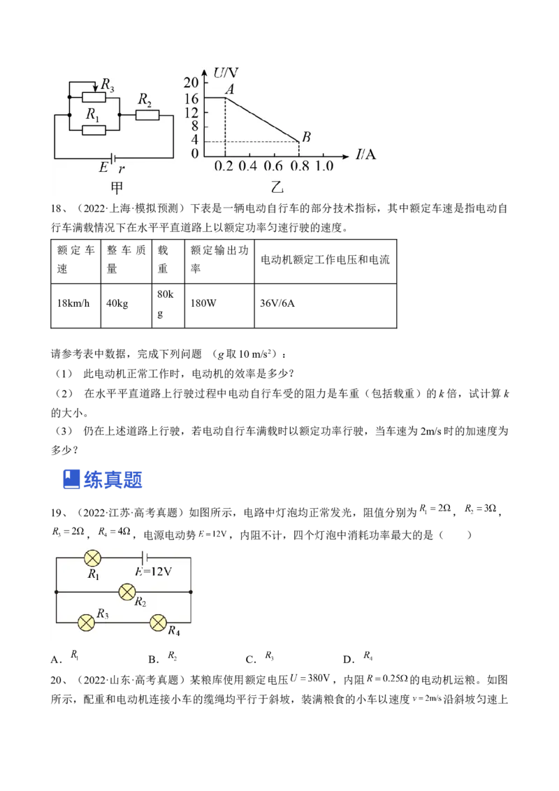 专题8.1　焦耳定律、电阻定律及电路串并联规律练&mdash;&mdash;2023年高考物理一轮复习讲练测（新教材新高考通用）（原卷版）_4.2025物理总复习_2023年新高复习资料_一轮复习
