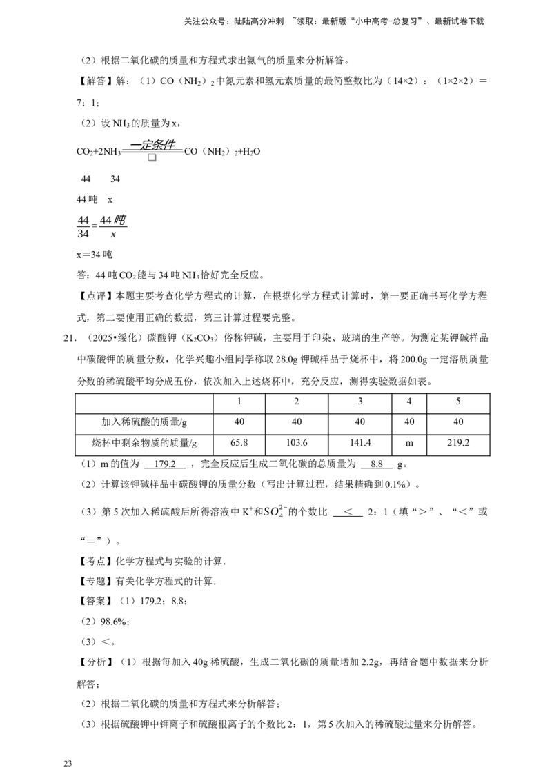 备考2026年中考化学一轮复习质量守恒定律及其应用（含解析）_02中考总复习（2026版更新中）_05-化学-中考总复习_2026年中考复习（更新中）_备考2026年中考化学一轮复习专题练
