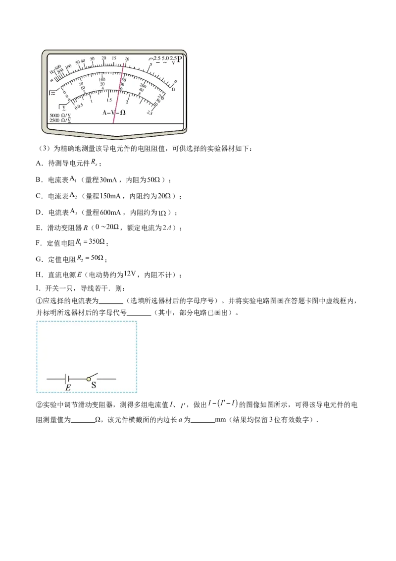 第46讲测定金属丝的电阻率（讲义）（解析版）_4.2025物理总复习_2024年新高考资料_1.2024一轮复习_2024年高考物理一轮复习讲练测（新教材新高考）_第46讲测定金属丝的电阻率（讲义）