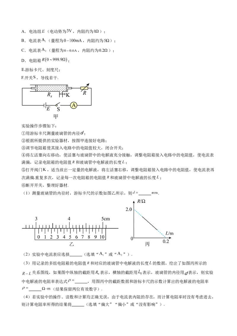 第46讲测定金属丝的电阻率（讲义）（解析版）_4.2025物理总复习_2024年新高考资料_1.2024一轮复习_2024年高考物理一轮复习讲练测（新教材新高考）_第46讲测定金属丝的电阻率（讲义）
