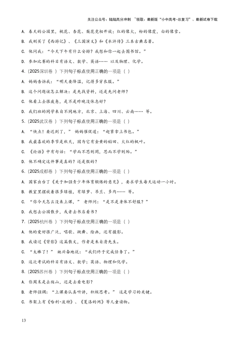 全国中考语文一轮复习讲义：标点符号（全国通用）（原卷）_02中考总复习（2026版更新中）_01-语文-中考总复习_2026年中考复习（更新中）_2026年全国中考语文一轮复习讲义