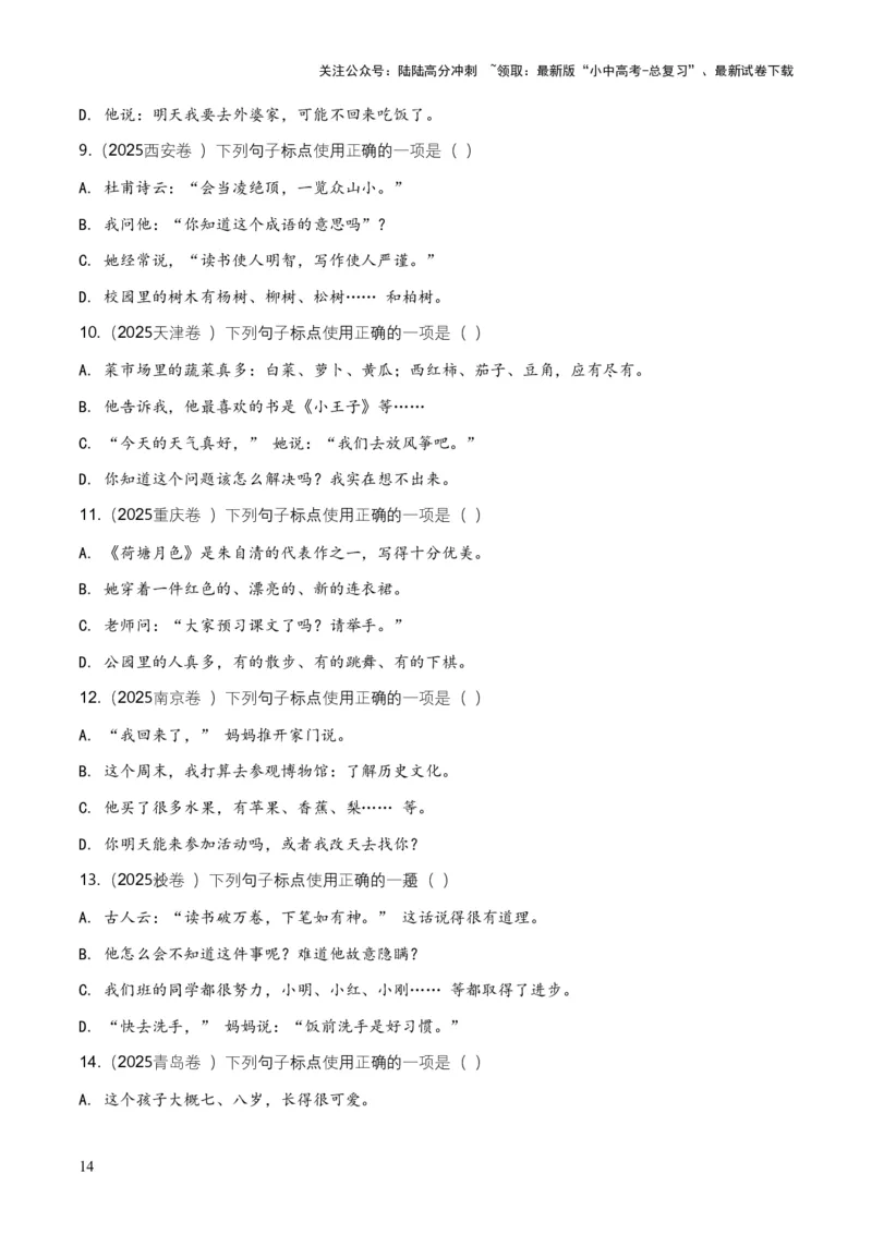 全国中考语文一轮复习讲义：标点符号（全国通用）（原卷）_02中考总复习（2026版更新中）_01-语文-中考总复习_2026年中考复习（更新中）_2026年全国中考语文一轮复习讲义