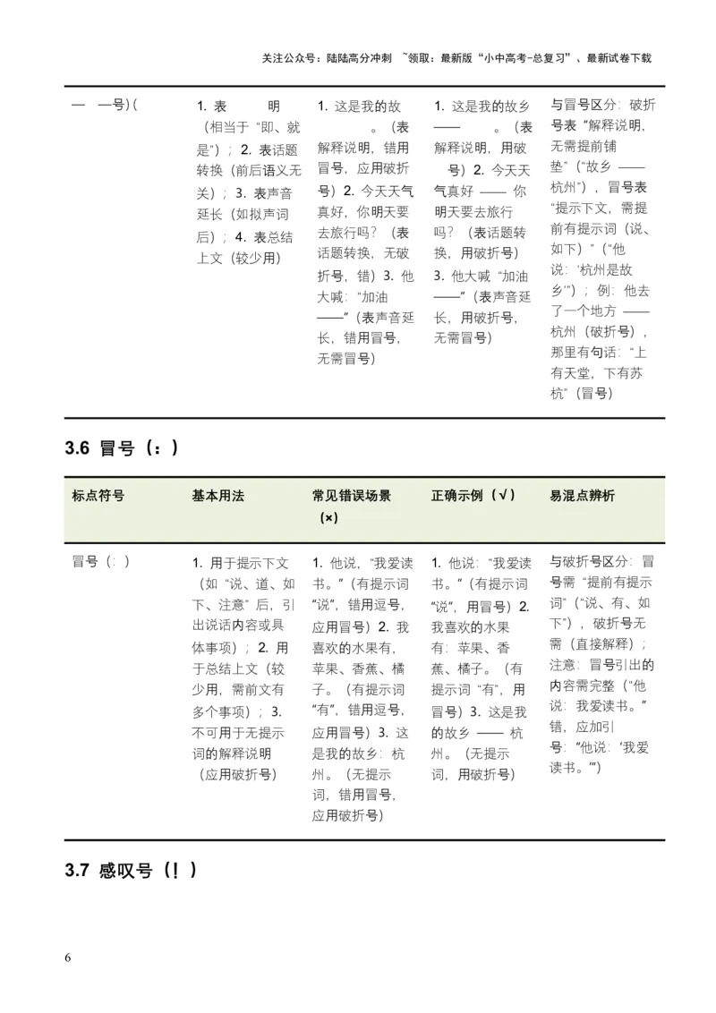 全国中考语文一轮复习讲义：标点符号（全国通用）（原卷）_02中考总复习（2026版更新中）_01-语文-中考总复习_2026年中考复习（更新中）_2026年全国中考语文一轮复习讲义