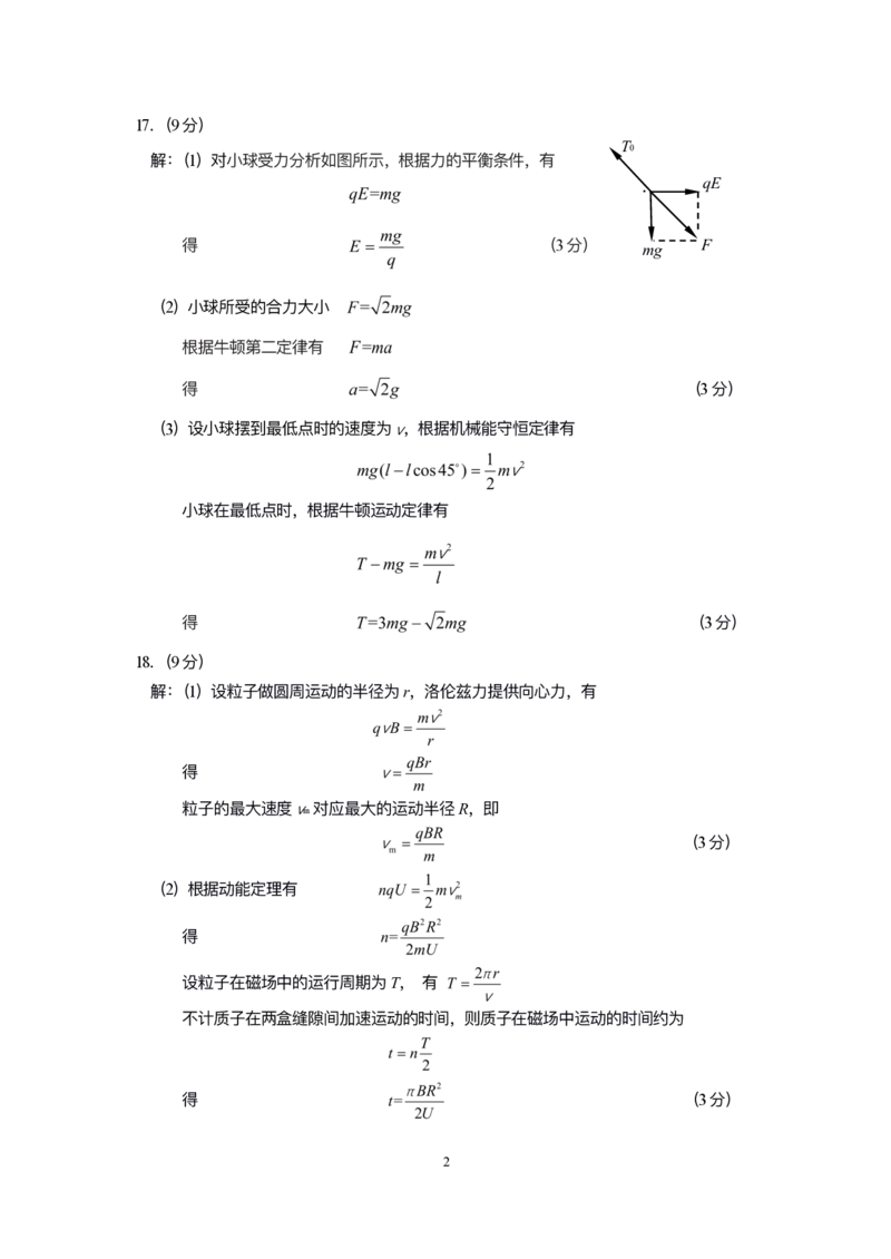 北京朝阳区2023年高三上学期期末物理答案_4.2025物理总复习_2023年新高复习资料_3物理高考模拟题_新高考_北京朝阳区2023年高三上学期期末物理_北京朝阳区2023年高三上学期期末物理